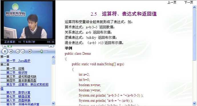 java视频教程 陕西师范大学